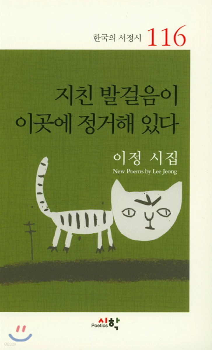 지친 발걸음이 이곳에 정거해 있다