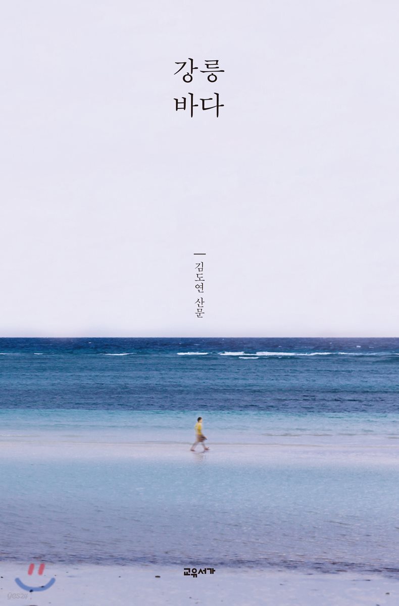 강릉 바다