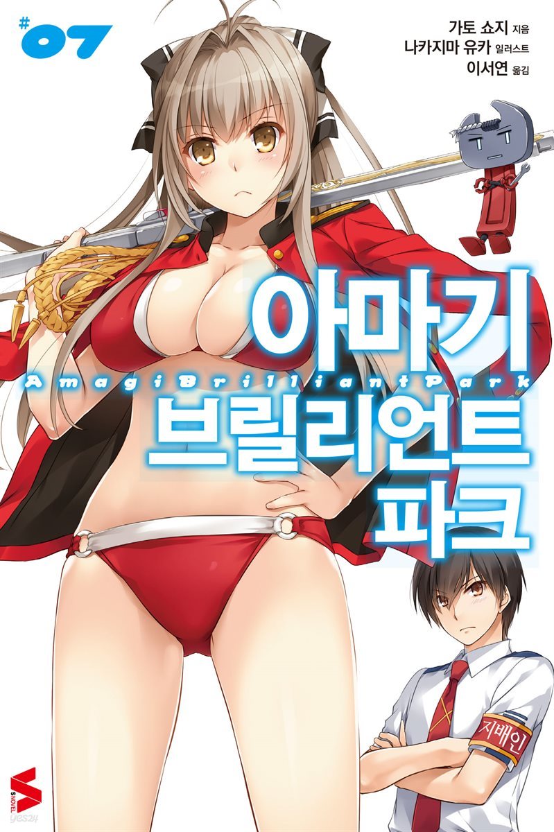 아마기 브릴리언트 파크 07권