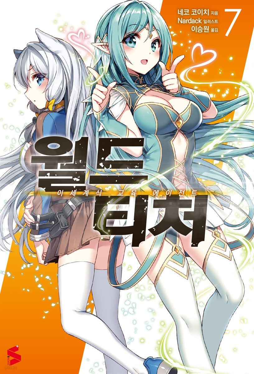 월드 티처 07권