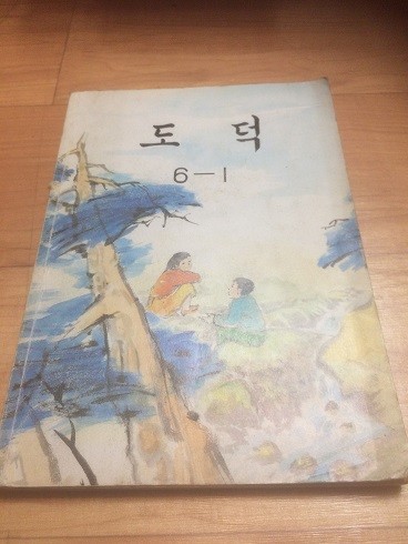 도덕 6-1