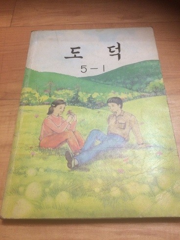 도덕 5-1