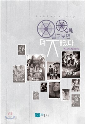 영화, 알고 보면 더 재밌다