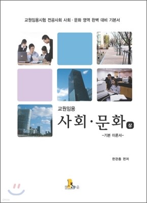 사회 문화 (상)