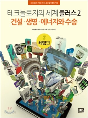 테크놀로지의 세계 플러스 2
