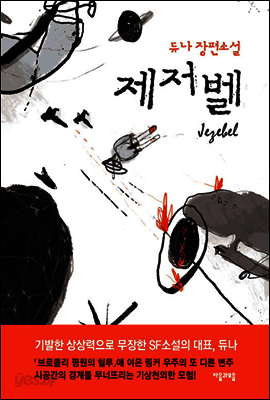제저벨