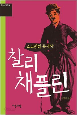 찰리 채플린
