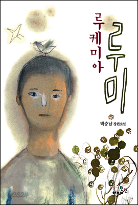 루케미아 루미