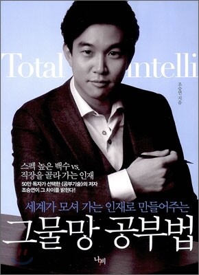 [염가한정판매] 그물망 공부법