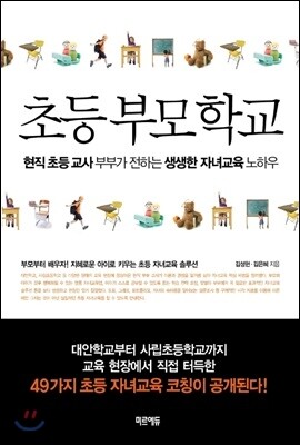 초등부모학교