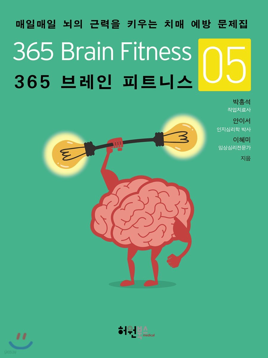 365 브레인 피트니스 5