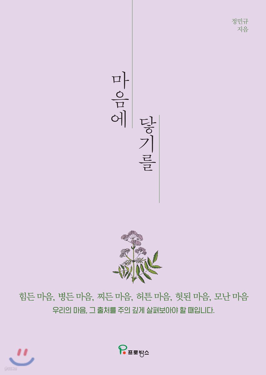 마음에 닿기를