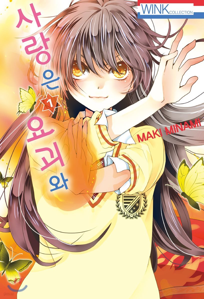 사랑은 요괴와 1