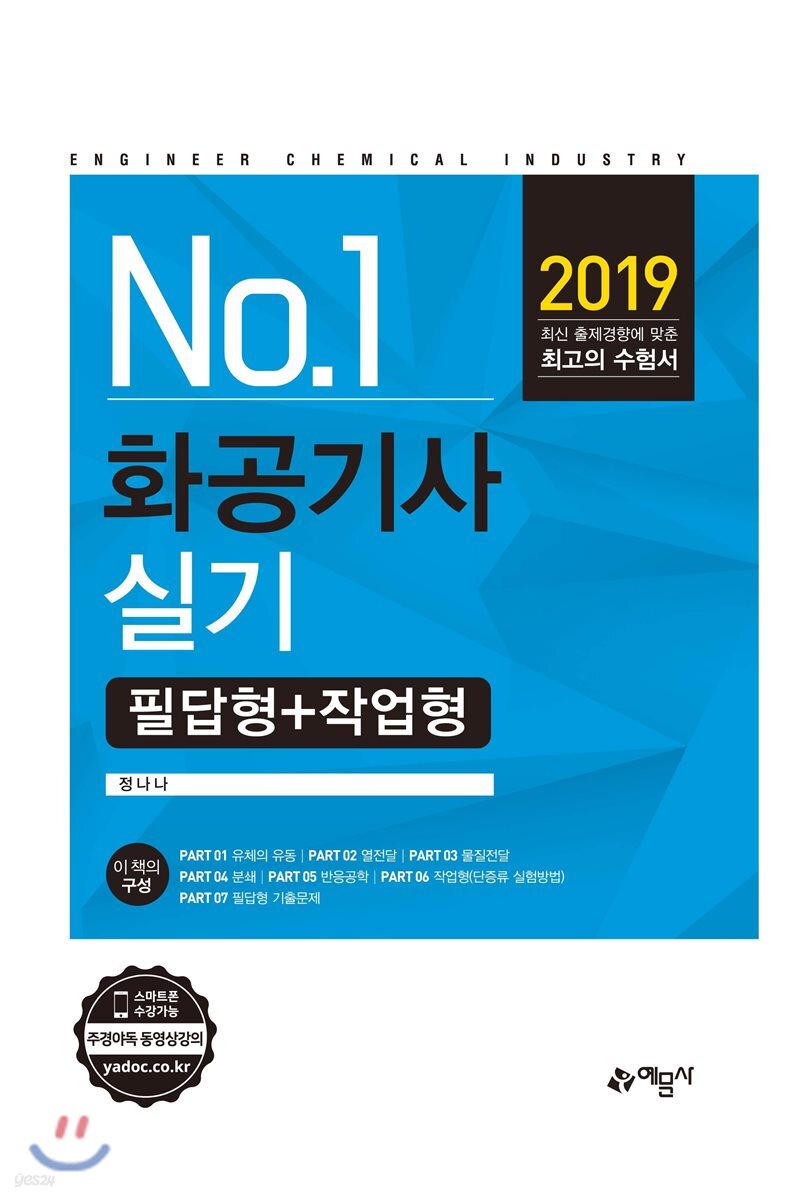 2019 No.1 화공기사 실기