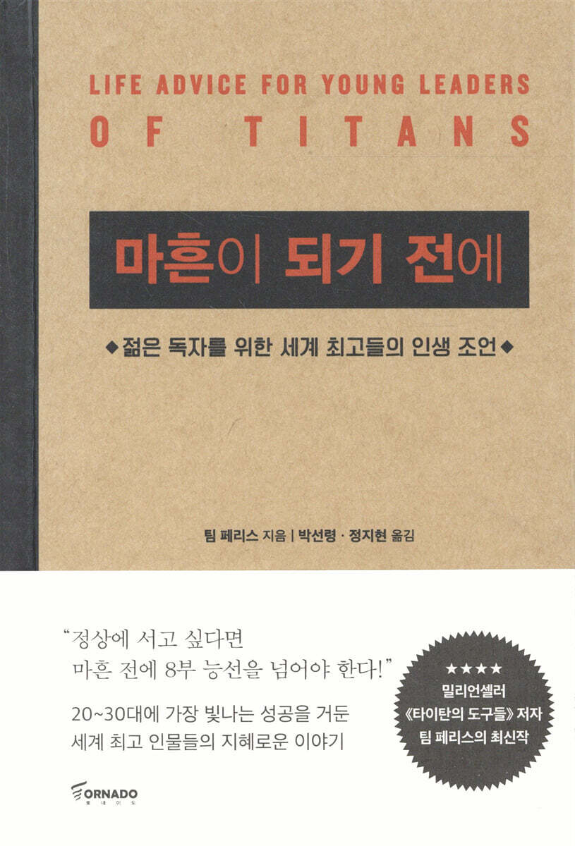 마흔이 되기 전에