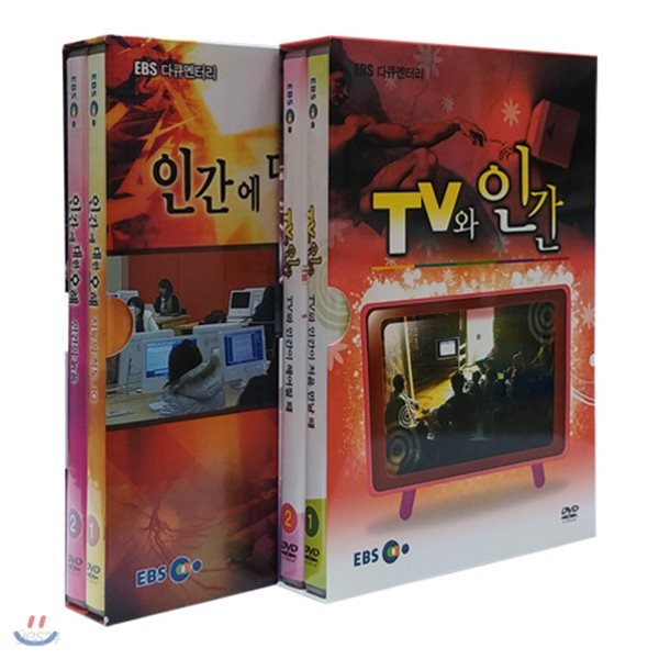 앙코르 TV와 인간/인간에 대한 오해 2종 시리즈