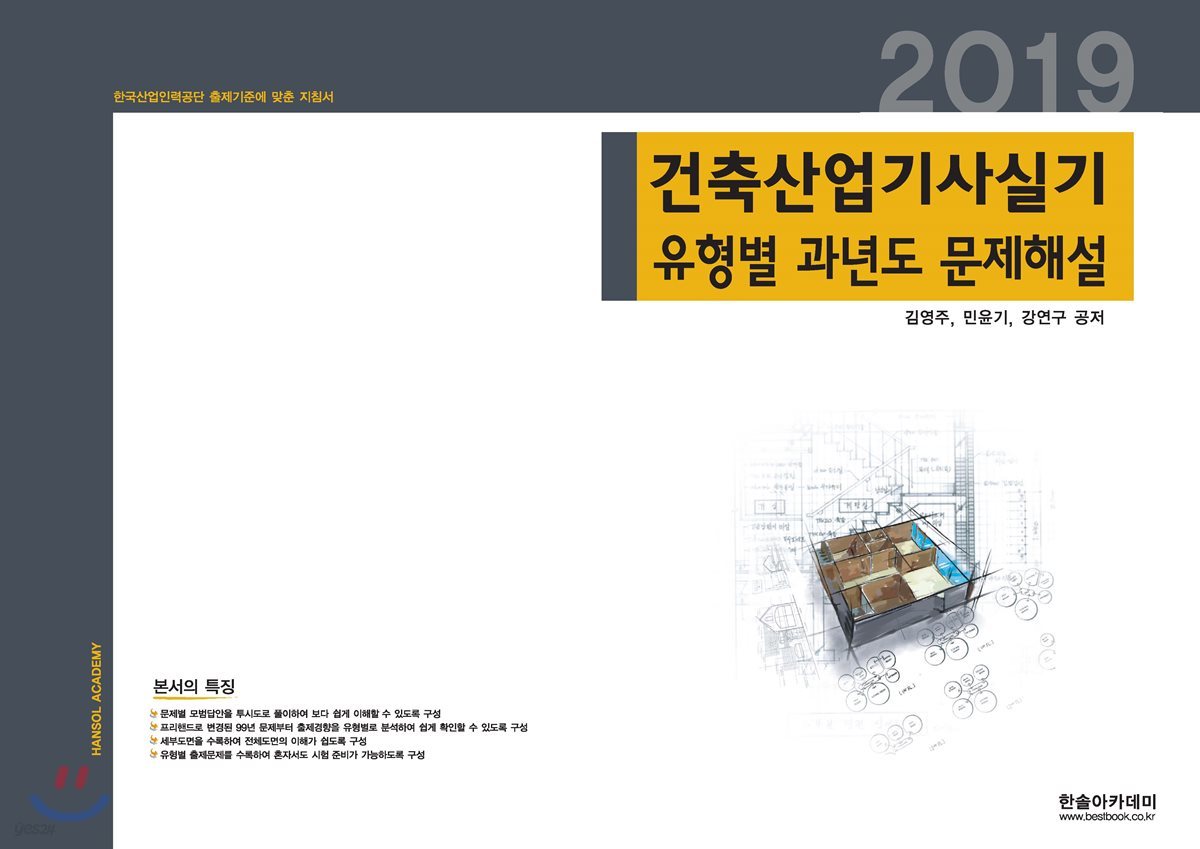 2019 건축산업기사 실기