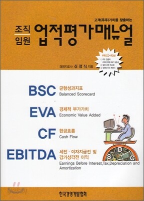 조직임원 업적평가매뉴얼