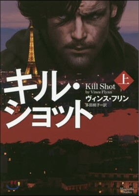 キル.ショット(上)