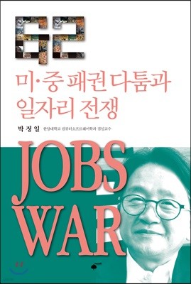 JOBS WAR