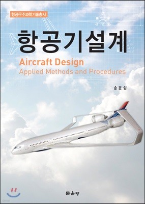 항공기설계