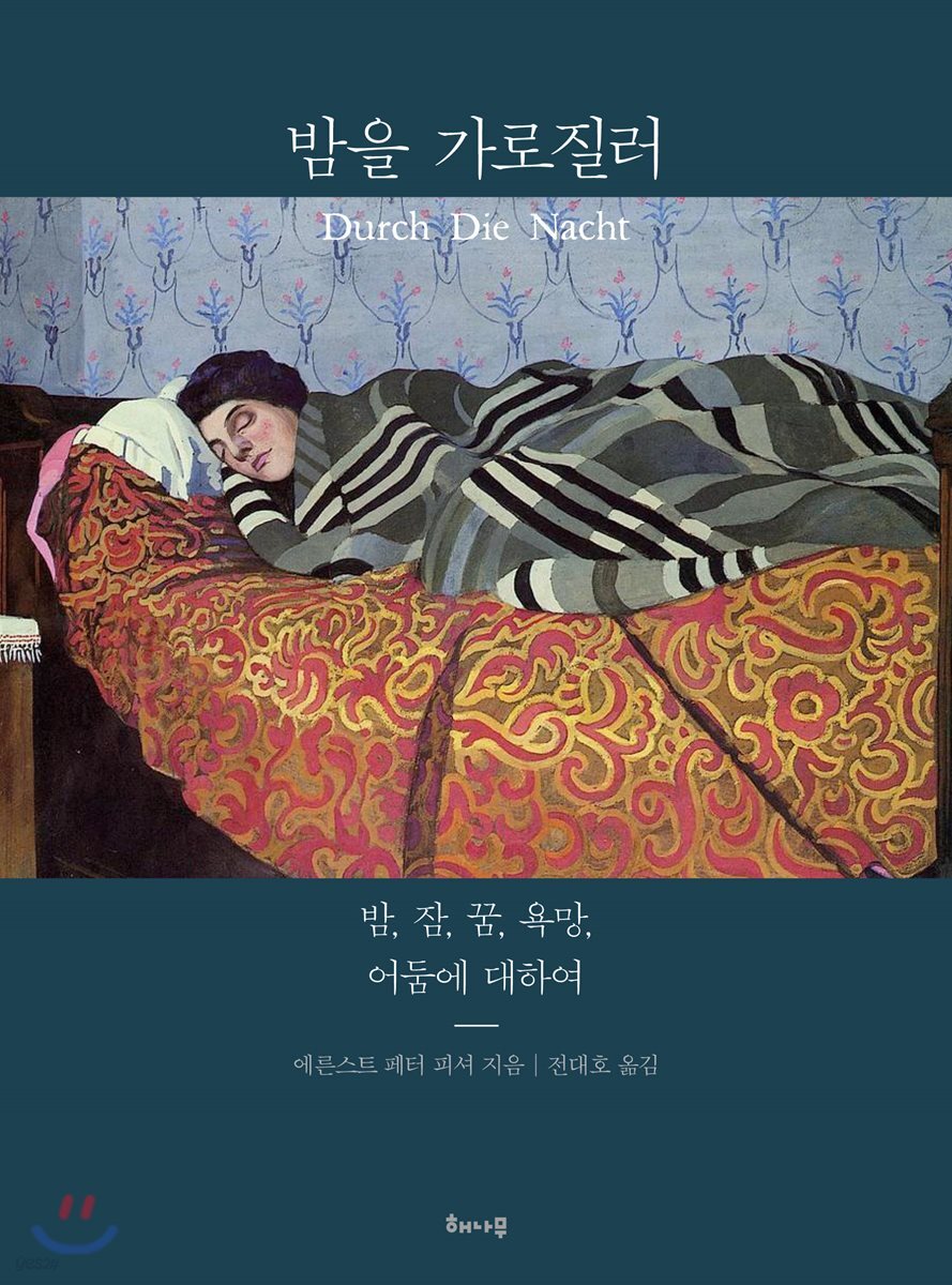 밤을 가로질러