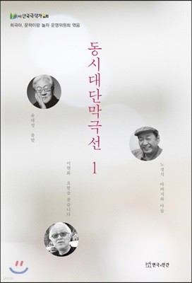 동시대단막극선 1