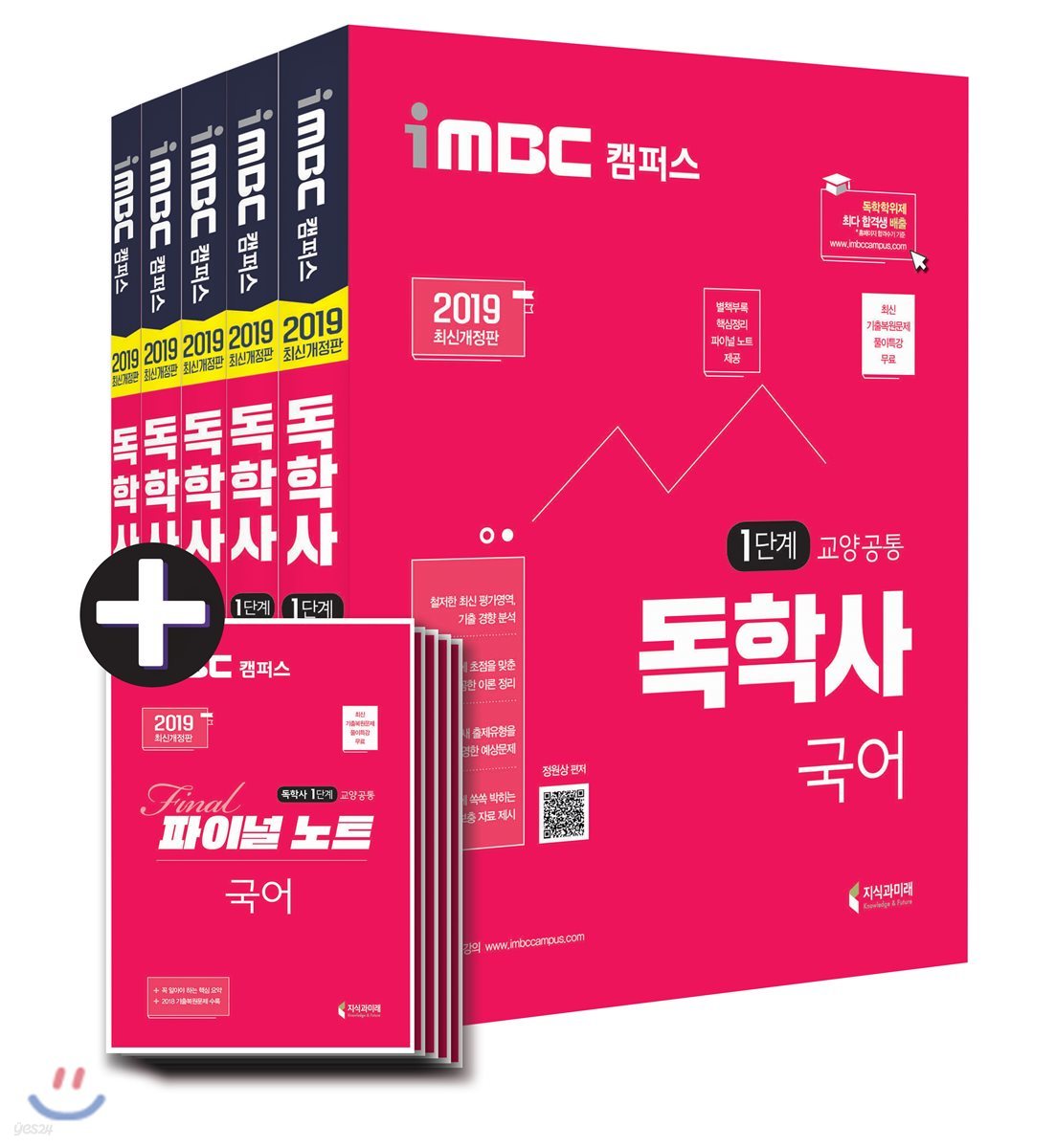 2019 iMBC 캠퍼스 독학사 1단계 교양공통 세트 3