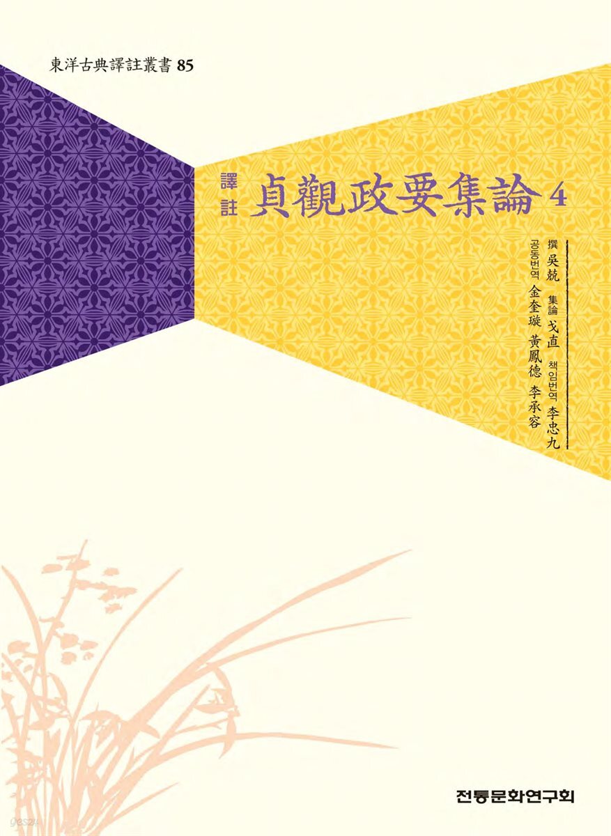 정관정요집론 4