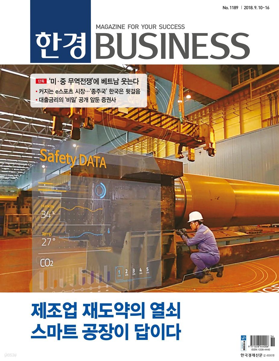 한경 BUSINESS 1189호