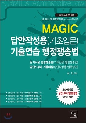 MAGIC 답안작성용 기출연습 행정쟁송법