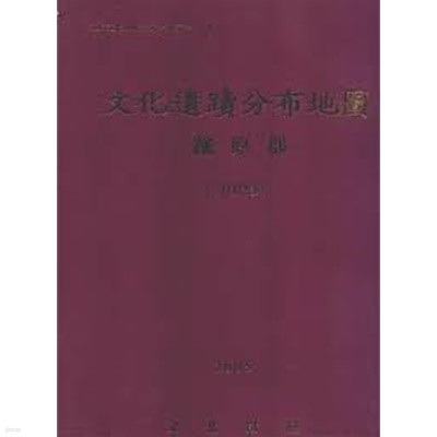 문화유적분포지도 - 철원군 (1:10000) (강원문화재연구소 학술총서 37책)