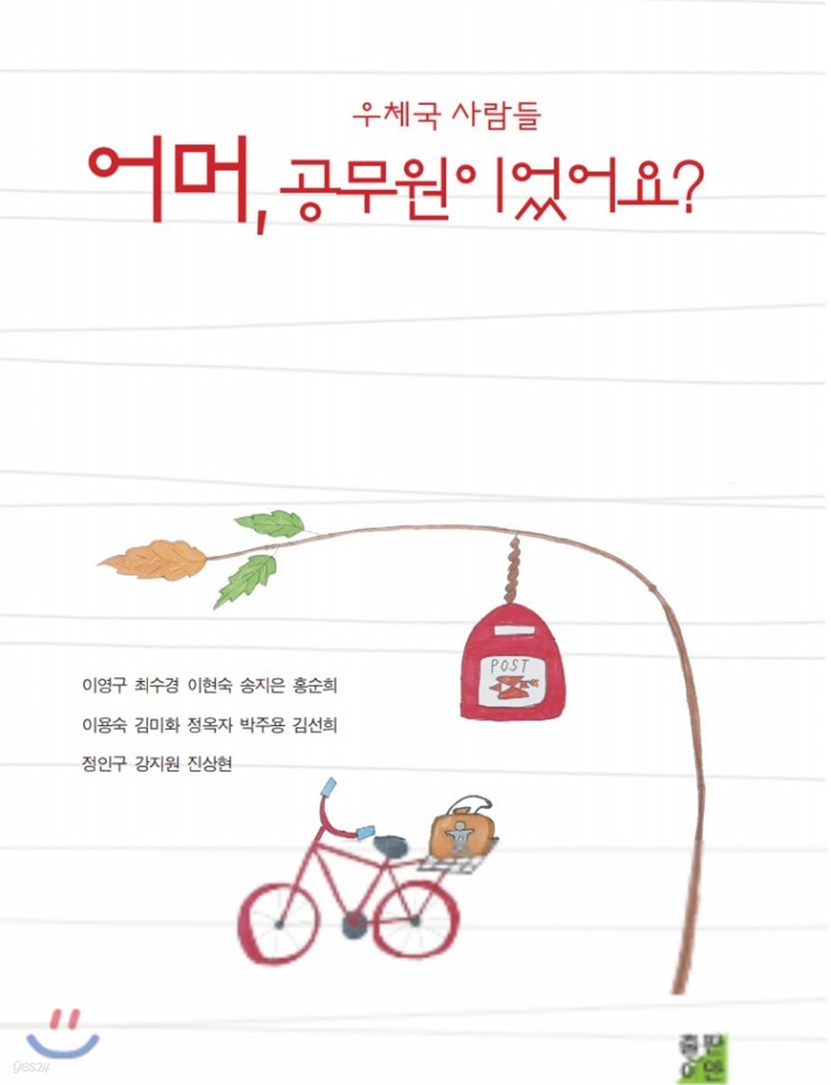 어머, 공무원이었어요?