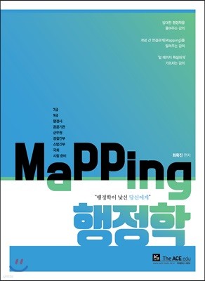 Mapping 행정학