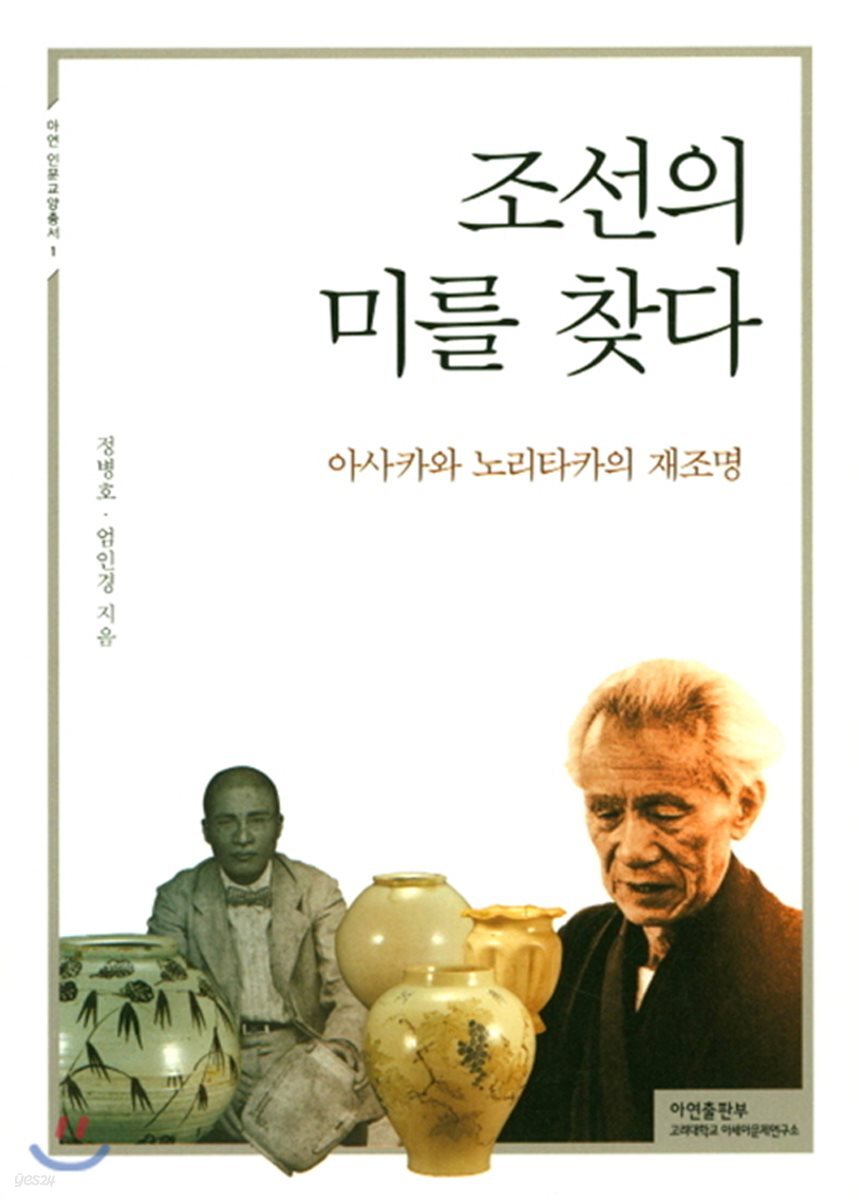 조선의 미를 찾다