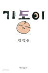 기동이 1 (소장용만화)