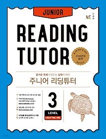 주니어 리딩튜터 Junior Reading Tutor Level 3 : 즐거운 독해가 만드는 실력의 차이