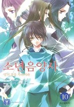 소년음양사 1 -14 (NT 소설)