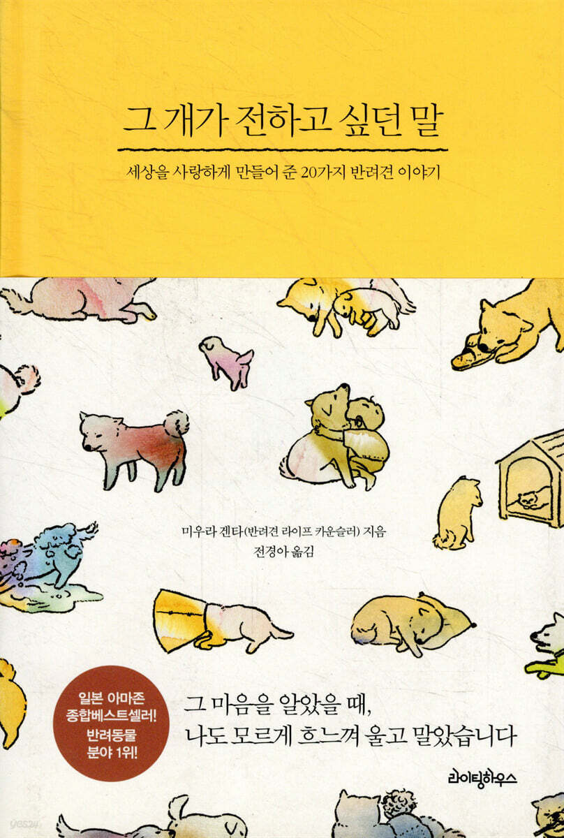 그 개가 전하고 싶던 말