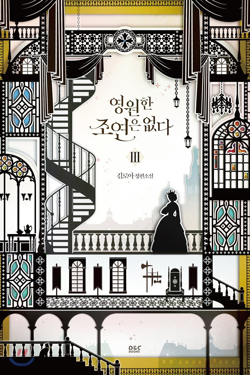 영원한 조연은 없다 3