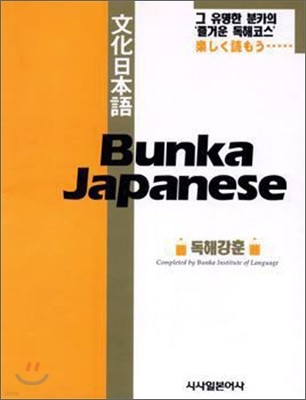 Bunka Japanese