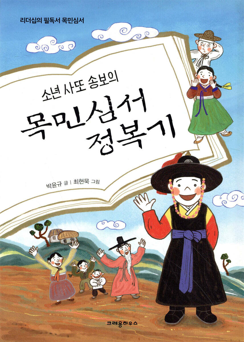 소년 사또 송보의 목민심서 정복기