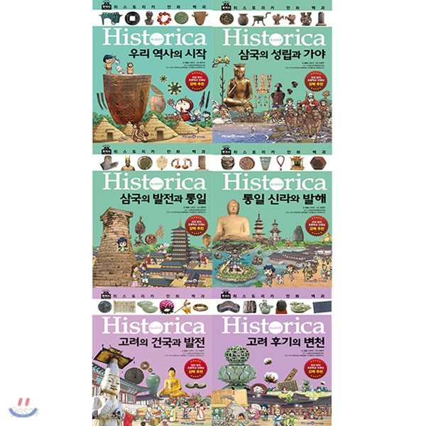 히스토리카 만화 백과 1-6권(전6권) 세트/사은품 증정