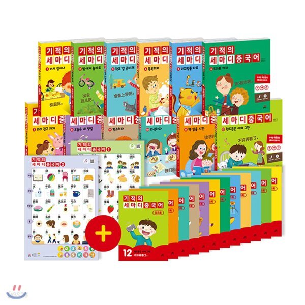 기적의 세마디 중국어 1~12 세트 (전12권 + CD 12장 + 워크북 12권 + 단어 차트 2종)