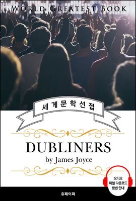   (Dubliners) - ǰ û 