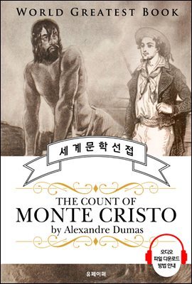 ũ  (The Count of Monte Cristo) - ǰ û 