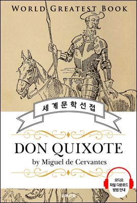 Űȣ (Don Quixote) - ǰ û 