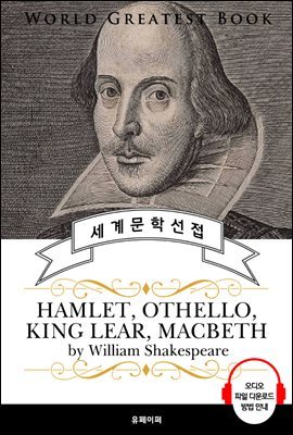ͽǾ 4  (Hamlet, Othello, King Lear, Macbeth) - ǰ û 