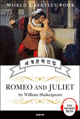 ι̿ ٸ (Romeo and Juliet) - ǰ û 