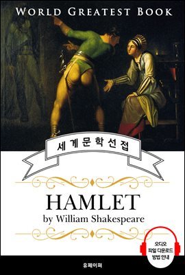 ܸ (Hamlet; 4 ) - ǰ û 